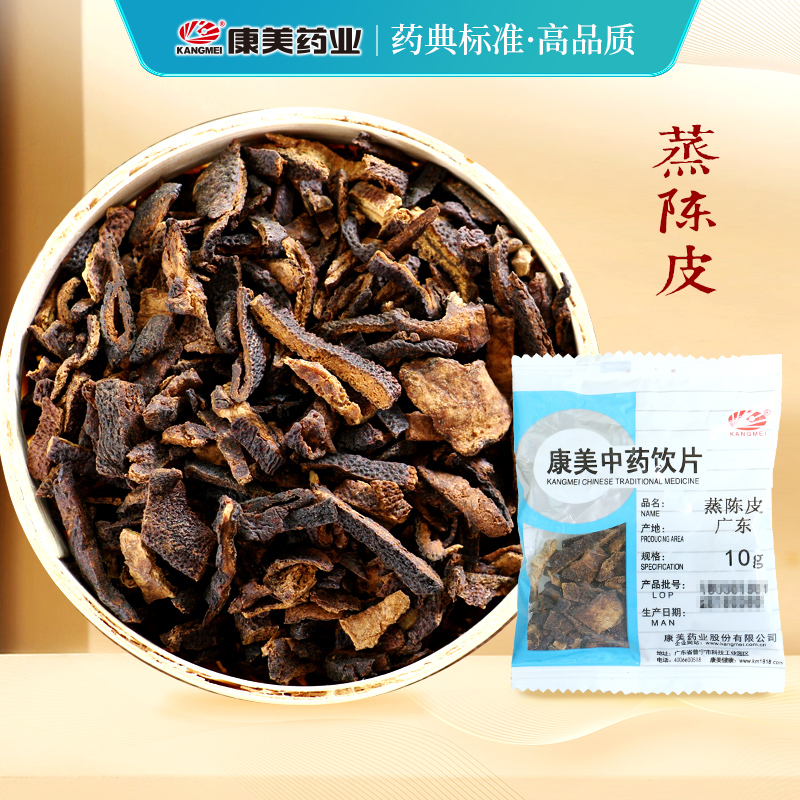 康美药业 蒸陈皮 10g多规格浙江中药饮片中药材店铺抓配官方旗舰