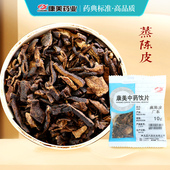 康美药业 10g多规格浙江中药饮片中药材店铺抓配官方旗舰 蒸陈皮