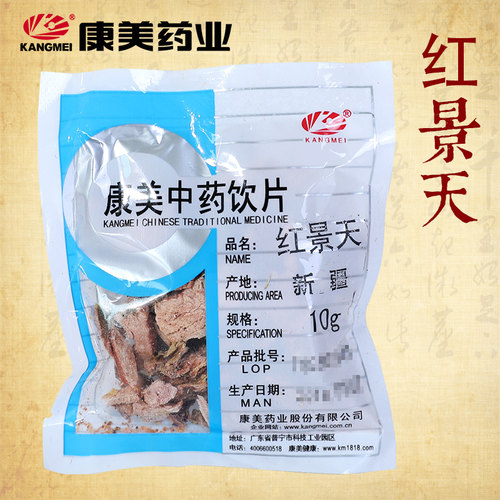 康美药业红景天100g中药饮片抓配