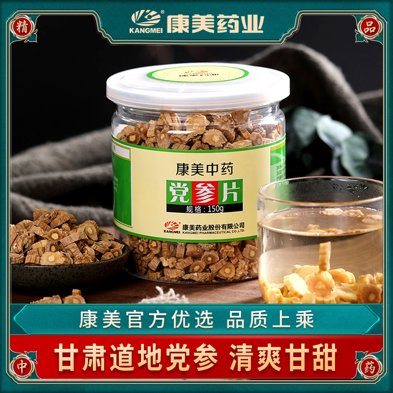 康美 甄选党参片 150g/瓶 甘肃可搭黄芪当归麦冬中药材店中药饮片