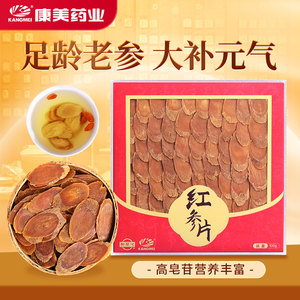 康美新开河红参片100g盒足龄老参斜切大片高皂苷泡水泡茶煲汤礼盒