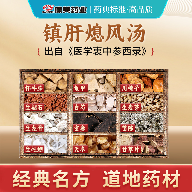 镇肝熄风汤中药材抓配官方药房店