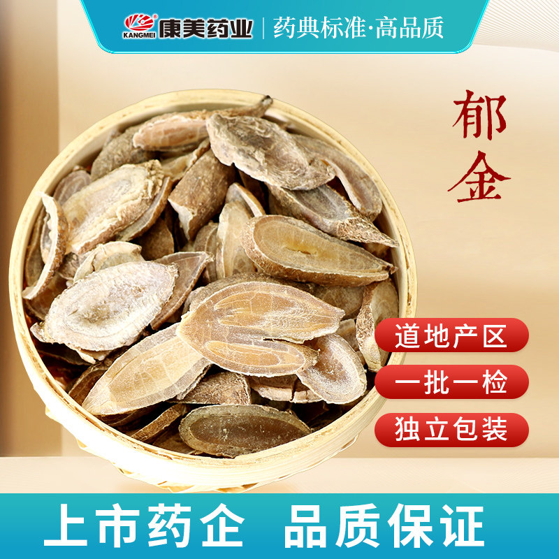 康美药业 郁金 1000g 精制中药材店铺代抓配中药饮片旗舰药房店,传统滋补营养品,滋补经典方/精制中药材,淘宝优惠券,粉丝福利购,淘宝优惠卷