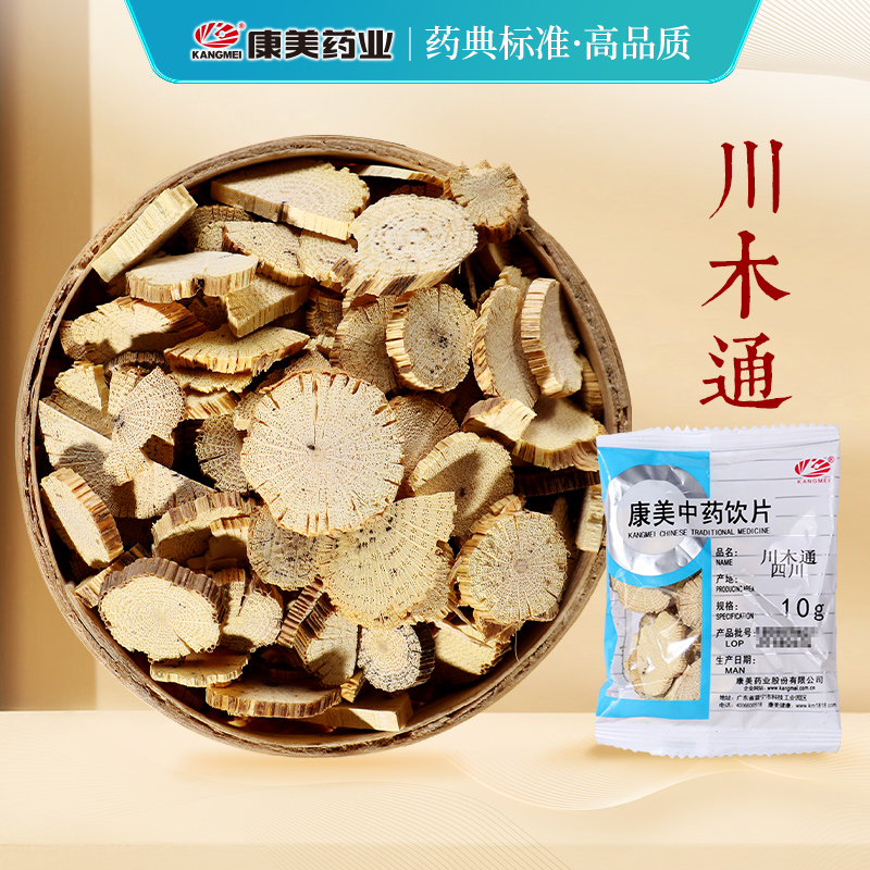 康美川木通中药饮片店铺抓配官方
