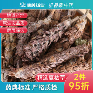 康美药业 河南中药材店铺代抓配中药饮片旗舰药房店 1000g 夏枯草