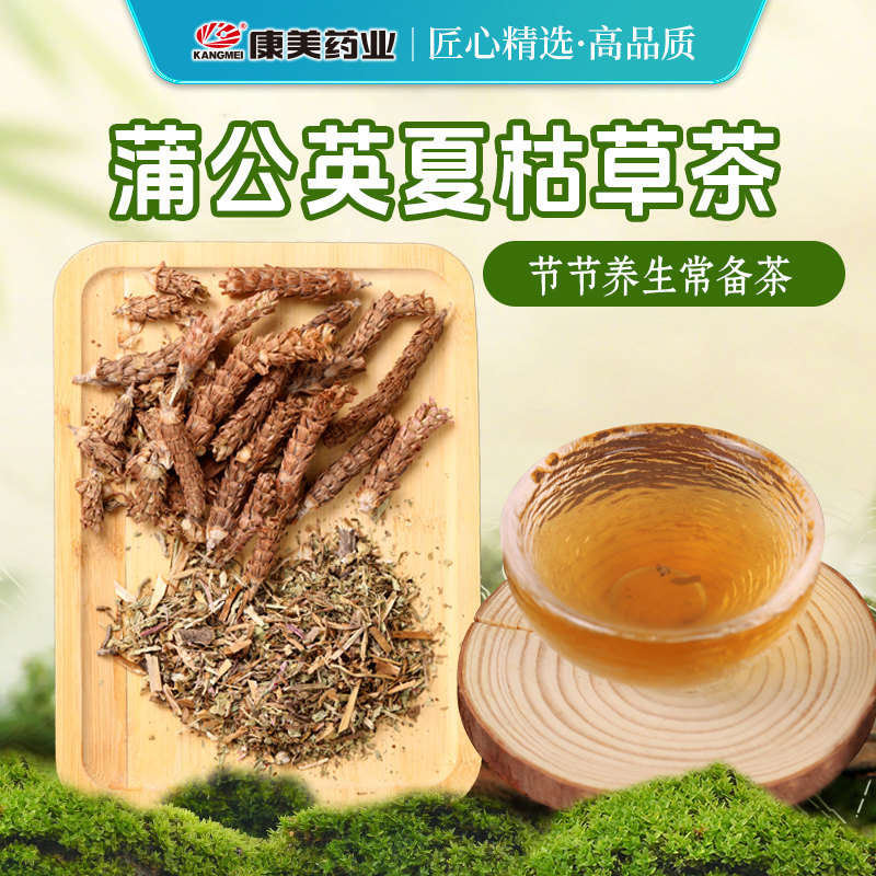 康美 蒲公英夏枯草茶 中药材店铺中药饮片养生茶组合茶包官方药房,传统滋补营养品,滋补经典方/精制中药材,淘宝优惠券,粉丝福利购,淘宝优惠卷
