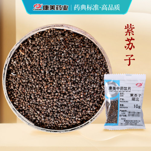 康美药业中药材店铺饮片紫苏子