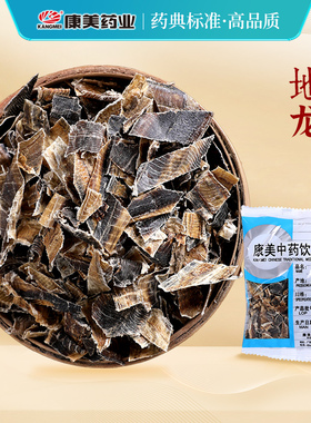 康美药业 地龙 10g多规格广西中药饮片中药材店铺抓配官方旗舰店