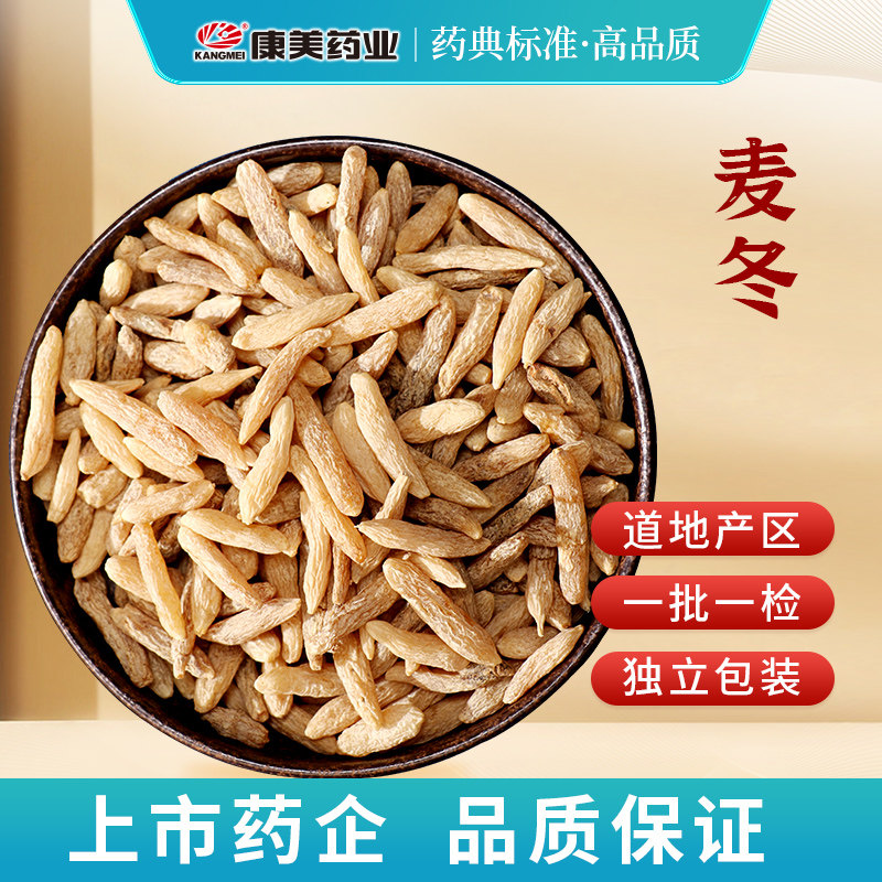 康美药业 麦冬 1000g 四川产中药材店铺代抓配中药饮片旗舰药房店