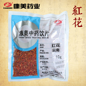 康美药业 10g多规格云南中药饮片中药材店铺抓配官方旗舰店 红花