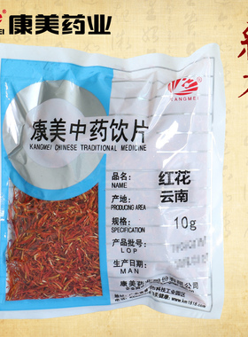 康美药业 红花 10g多规格云南中药饮片中药材店铺抓配官方旗舰店