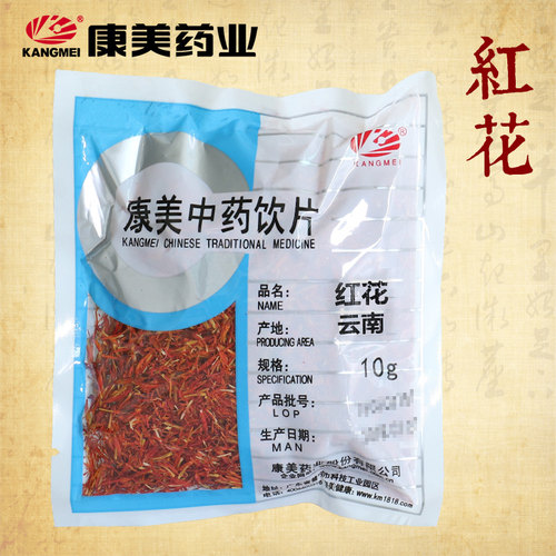 康美药业 红花 10g多规格云南中药饮片中药材店铺抓配官方旗舰店