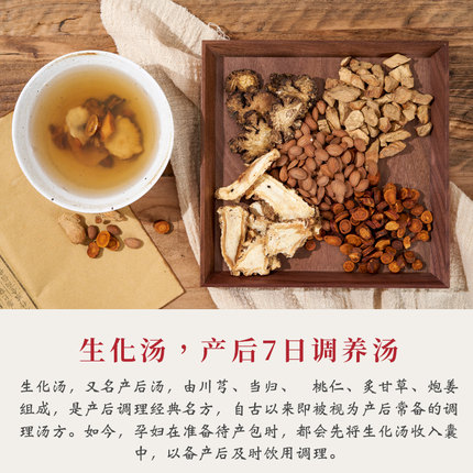 康美大药房 生化汤 7剂 中药饮片 T月子生理期产后调理中药材店铺