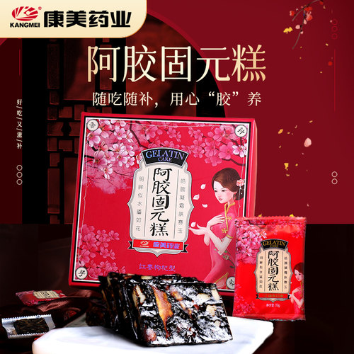 康美阿胶固元糕年货礼盒女神送礼