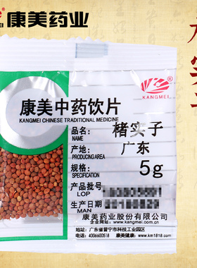 康美药业 楮实子 10g多规格广东中药饮片中药材店铺代抓配药房店