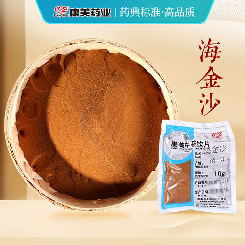 康美海金沙中药材店铺中药饮片