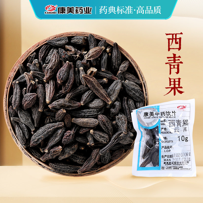 康美药业 西青果 10g多规格云南中药饮片中药材店铺抓配官方药房