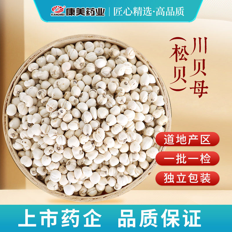 康美药业 川贝母松贝 1000g 四川中药材店铺代抓配中药饮片旗舰店