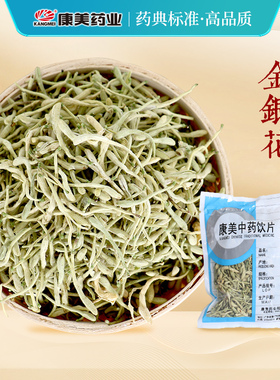康美药业 金银花 10g多规格中药饮片中药材店铺代抓配官方旗舰店