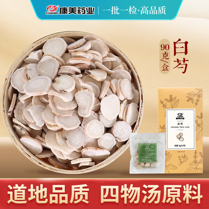 康美药业 白芍 90g/盒安徽中药饮片中药材抓配四物汤原料官方正品