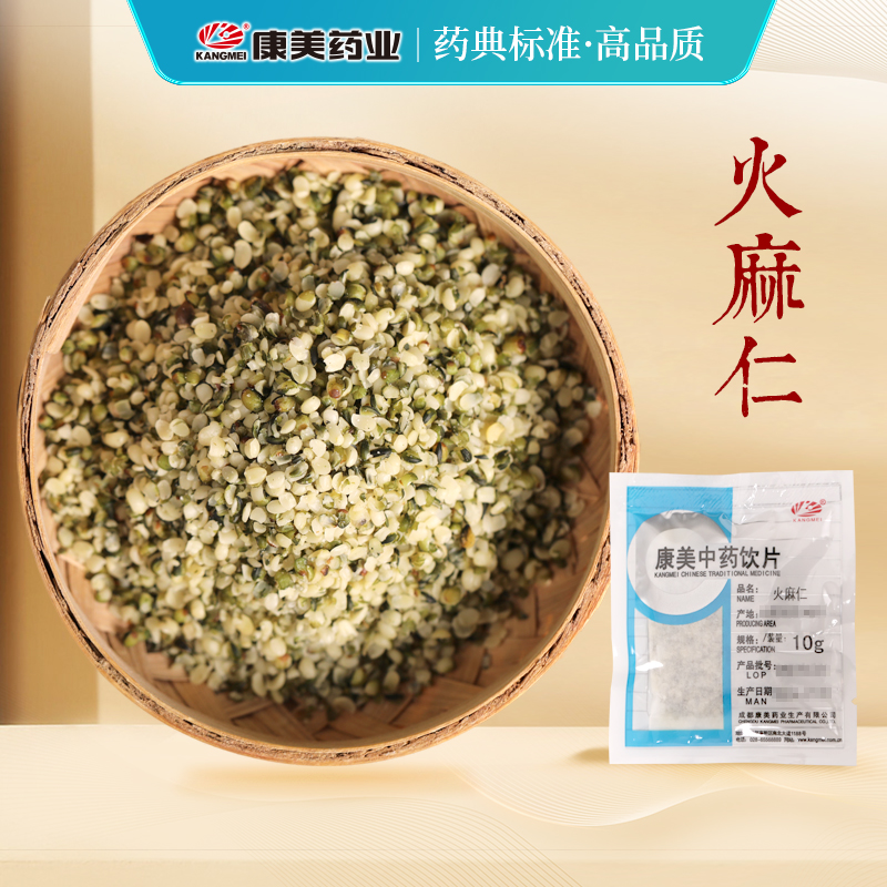 康美药业 火麻仁 1000g 精制中药材店铺抓配中药饮片官方旗舰药房