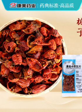 康美药业 焦/栀子 10g多规格江西中药饮片中药材抓配官方旗舰店铺