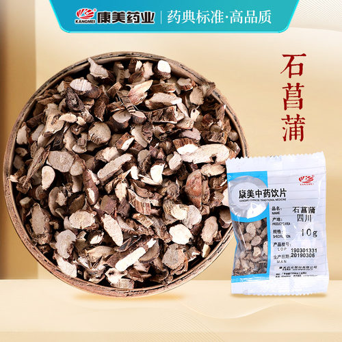 康美药业中药材店铺饮片石菖蒲