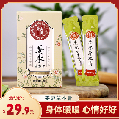 康美姜枣草本膏冲泡饮品多买多送