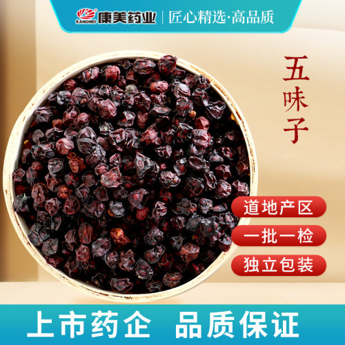 康美东北五味子茶中药材1000g