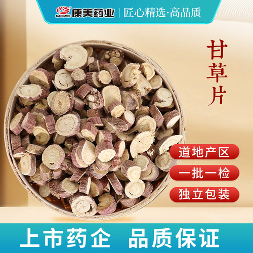 康美甘草片中药材代抓配道地原料