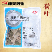 康美药业 10g多规格道地中药饮片中药材店铺抓配官方旗舰店 荷叶