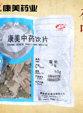 康美药业 荷叶 10g多规格道地中药饮片中药材店铺抓配官方旗舰店