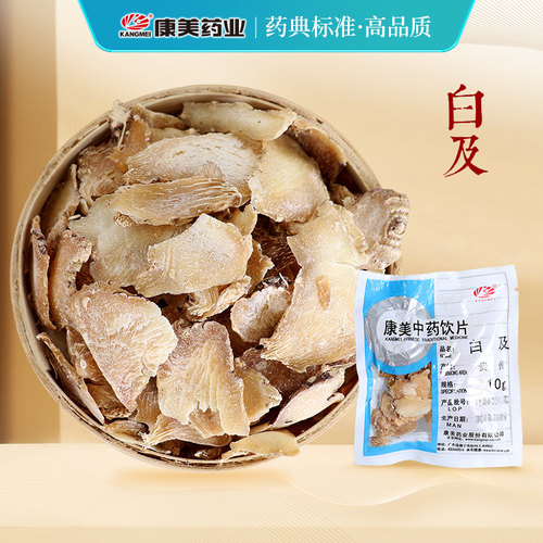 康美药业 白及 10g多规格贵州中药饮片中药材店铺抓配官方旗舰店 - 封面