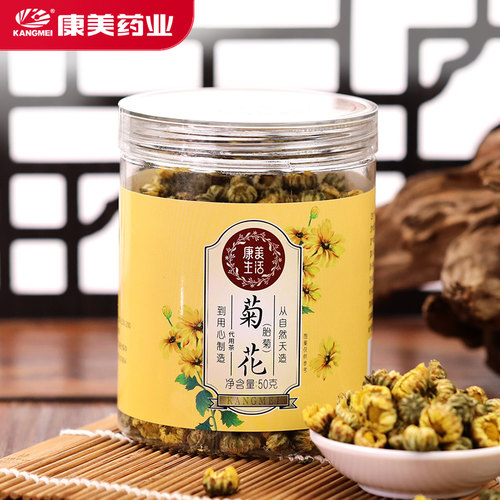 康美胎菊花草茶菊花养生茶50g/瓶