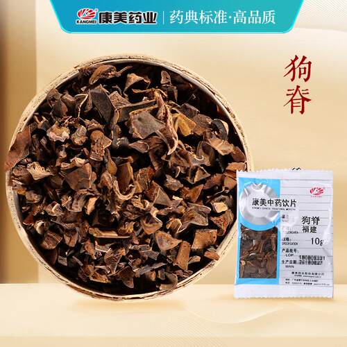 康美狗脊中药饮片中药材旗舰店铺