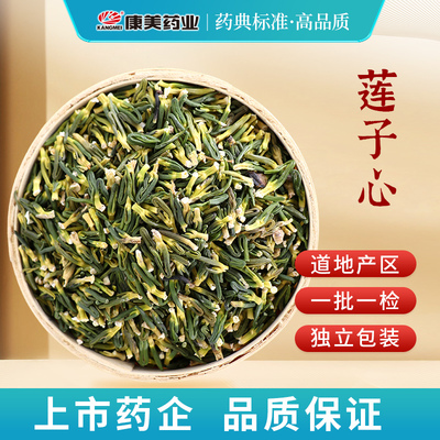 康美莲子心中药材店铺中药饮片