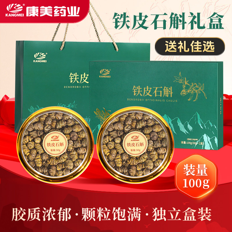 康美 铁皮石斛礼盒 50g*2盒 道地云南枫斗中药材饮片年货滋补礼盒,传统滋补营养品,滋补经典方/精制中药材,淘宝优惠券,粉丝福利购,淘宝优惠卷