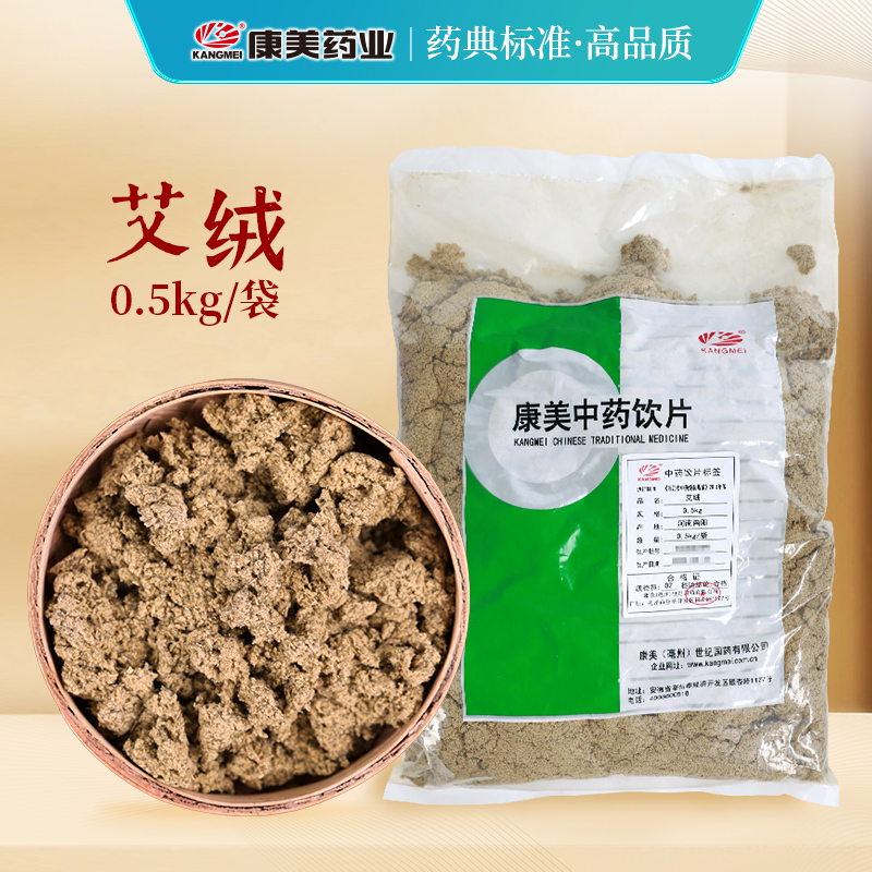 康美艾绒500g河南中药材抓配正品
