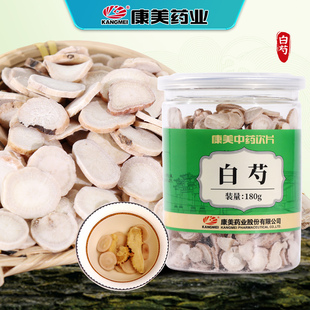康美药业 白芍 180g/瓶 精制中药材饮片四物汤原料可搭玫瑰花枸杞