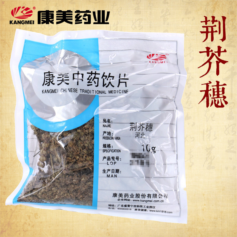 康美药业荆芥穗中药材中药饮片