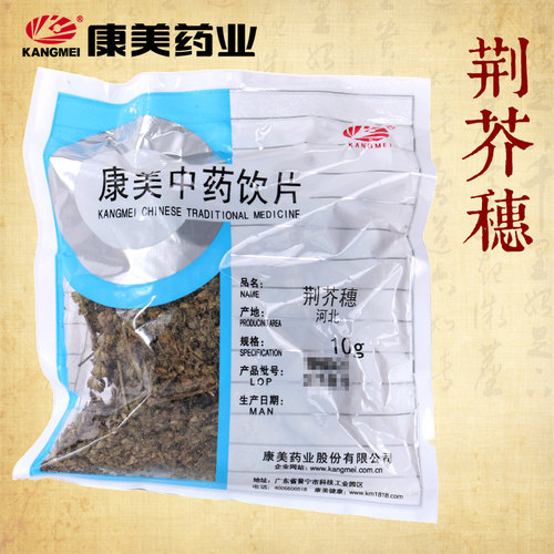 康美药业荆芥穗中药材中药饮片
