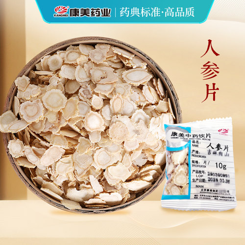 康美人参片10g防辐射生晒参切片