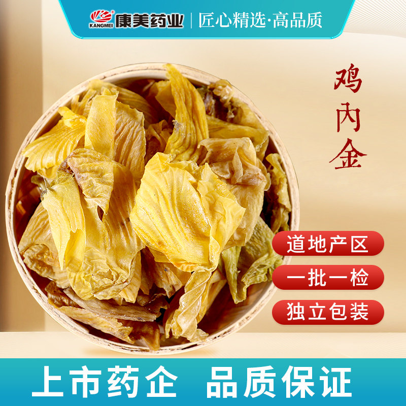 康美药业 鸡内金 1000g 精制中药材店铺代抓配中药饮片旗舰药房店,传统滋补营养品,滋补经典方/精制中药材,淘宝优惠券,粉丝福利购,淘宝优惠卷