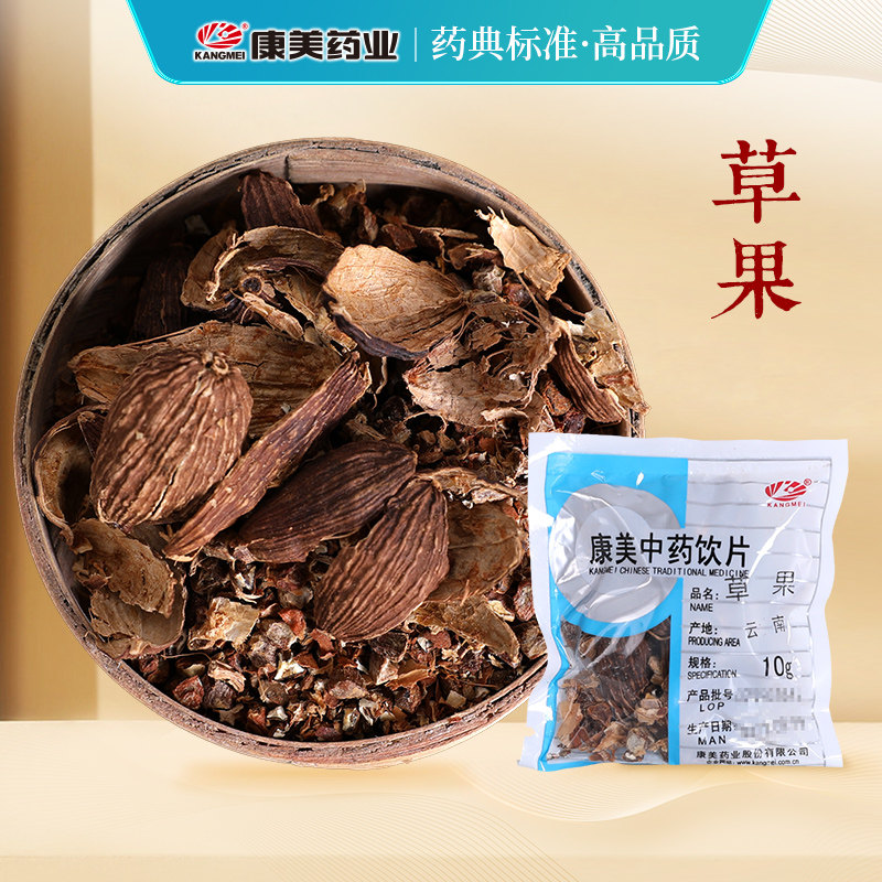 康美药业 草果 10g多规格云南中药饮片中药材店铺抓配官方旗舰店