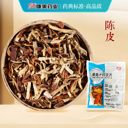 康美药业 陈皮 10g多规格浙江中药饮片中药材店铺抓配官方旗舰店
