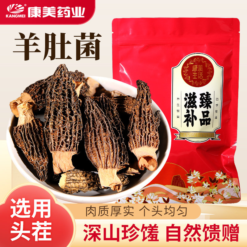 康美生活 羊肚菌 30g/袋 山珍菌菇去柄头茬干货滋补品煲汤火锅料