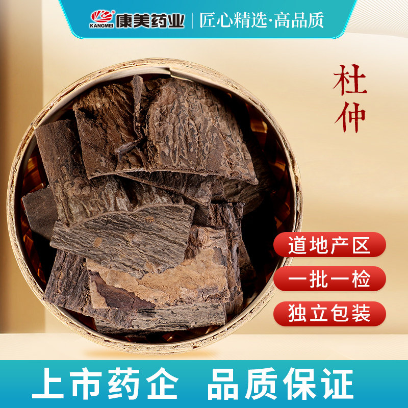 康美药业 杜仲 1000g 四川精制中药材代抓配中药饮片旗舰药房店铺,传统滋补营养品,滋补经典方/精制中药材,淘宝优惠券,粉丝福利购,淘宝优惠卷