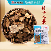 康美药业 麸炒苍术 10g多规格精制中药饮片中药材店铺抓配官方店
