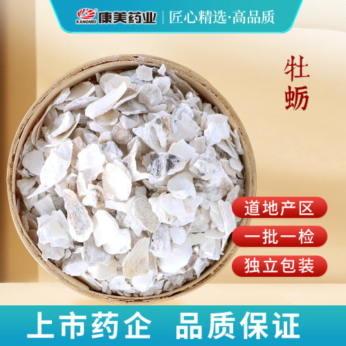 康美生牡蛎1000g中药材饮片官方