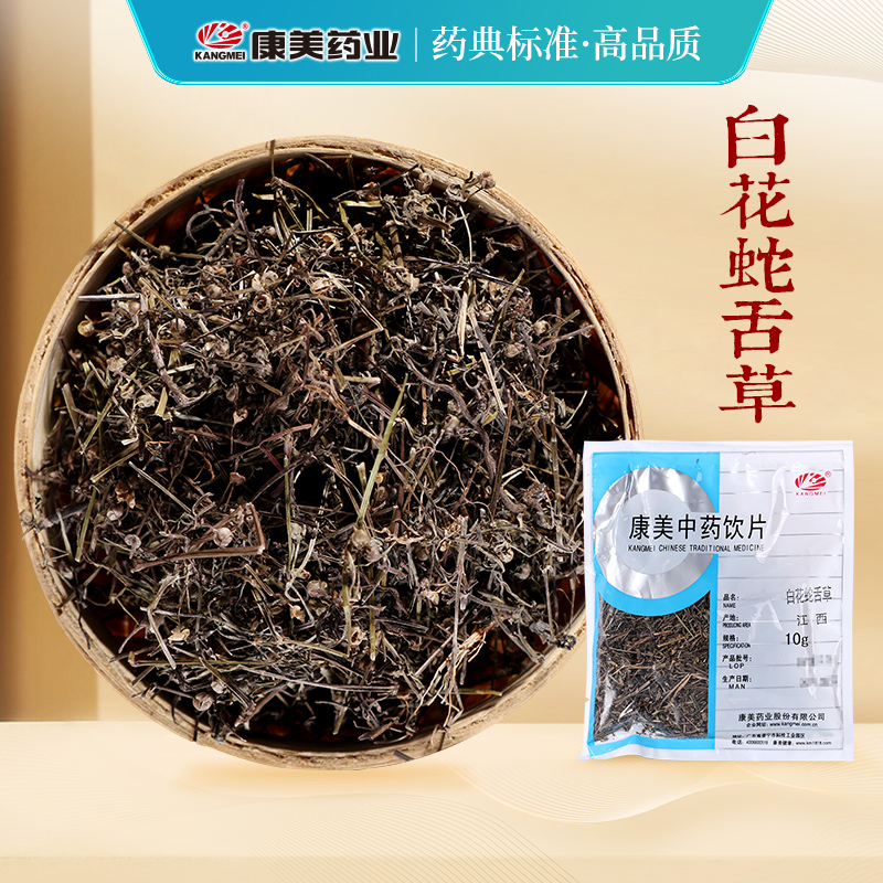 康美药业 白花蛇舌草 10g多规格江西中药饮片中药材官方药房店铺